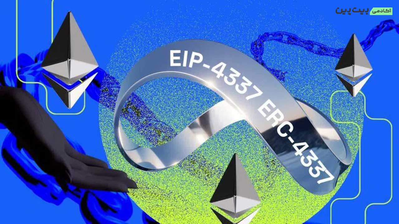 استاندارد ERC-4337؛ راهکاری برای انتزاع حساب
