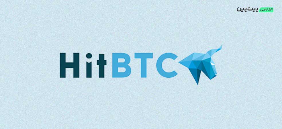 صرافی HitBTC