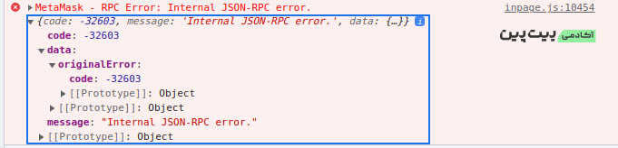 خطای JSON-RPC در کیف پول متامسک