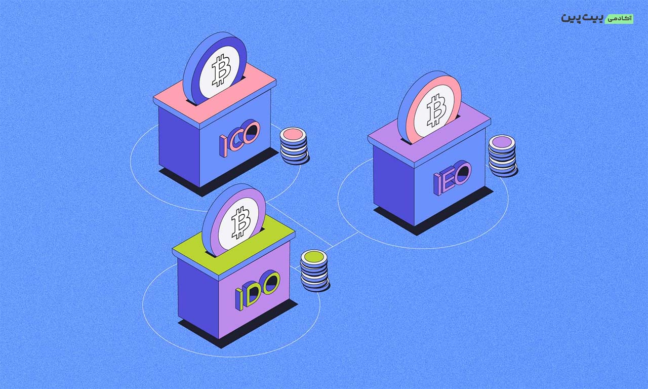 مقایسه IEO و ICO و IDO