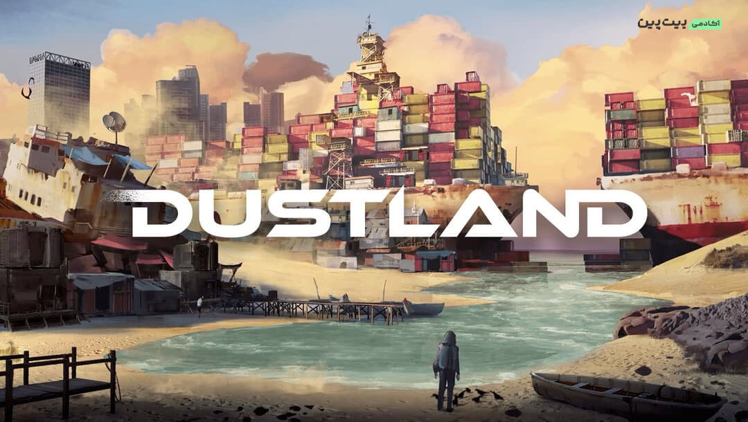 بازی سرزمین گردوغبار (The Dustland)