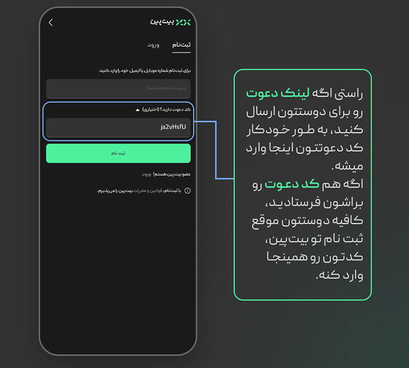 100 آموزش کامل نحوه کار با سیستم دعوت دوست بیت پین