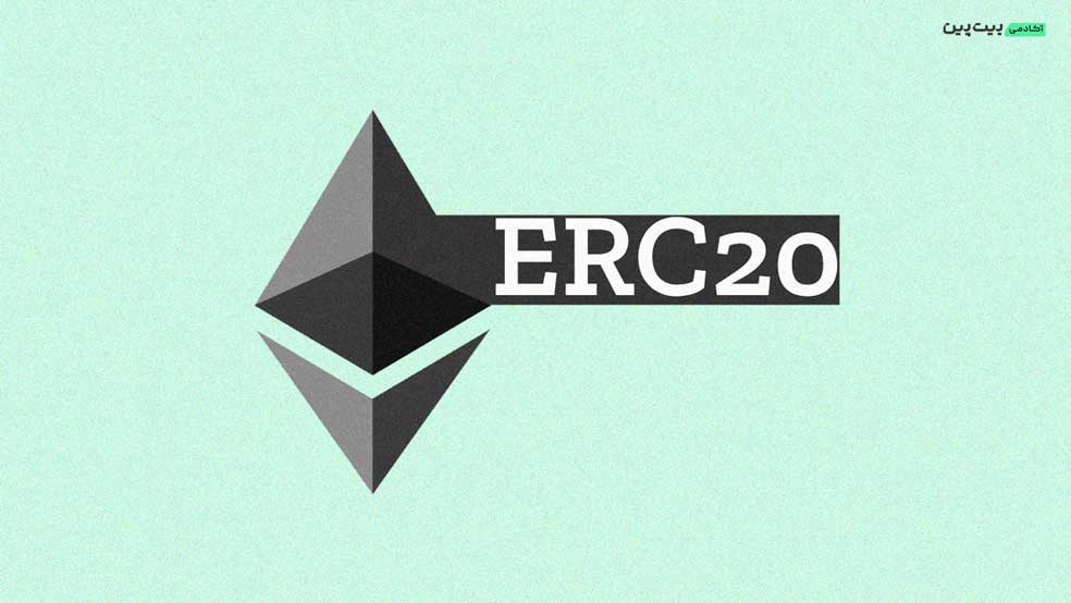 توکن ERC20
