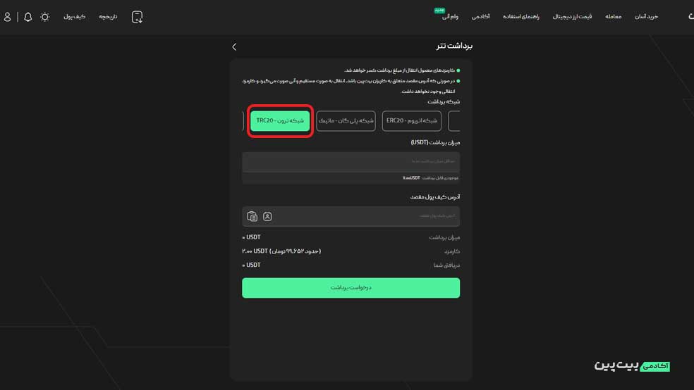 انتخاب شبکه ترون