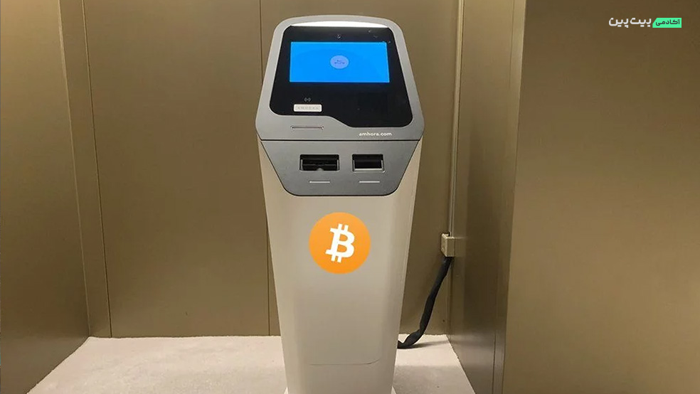 خودپرداز بیت کوین