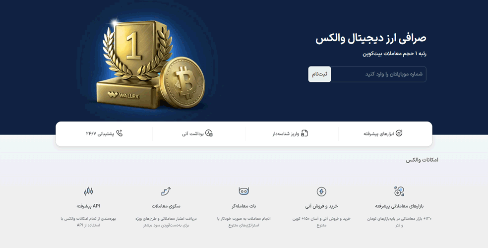 بررسی والکس به عنوان یکی از صرافی های ایران