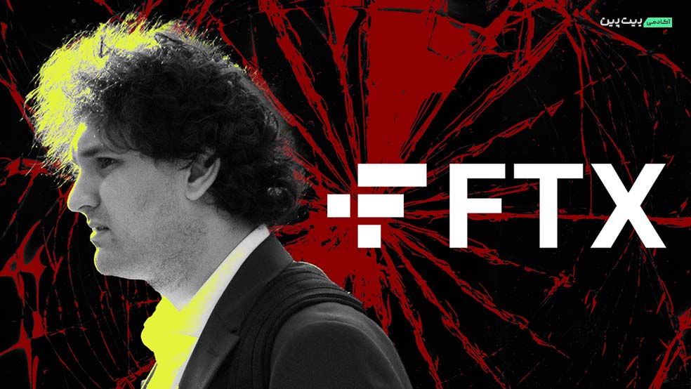 صرافی FTX از کد پایتون برای جعل رقم صندوق بیمه خود استفاده می‌کرد