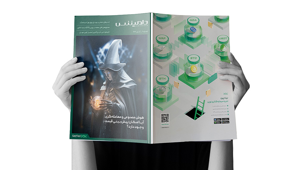 دومین شماره ماهنامه دامیننس