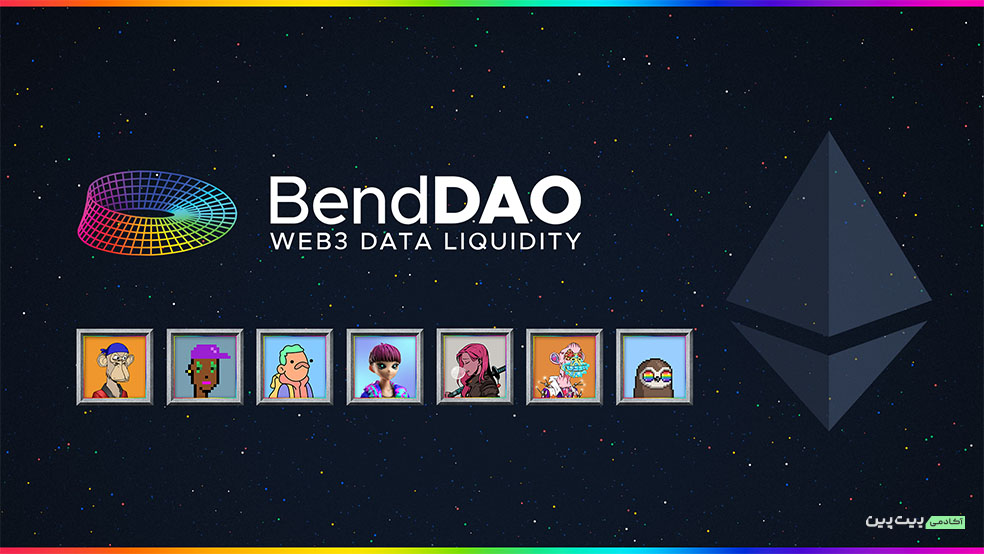 نحوه کار وام دهی BendDao