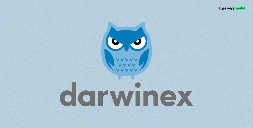 پلتفرم Darwinex
