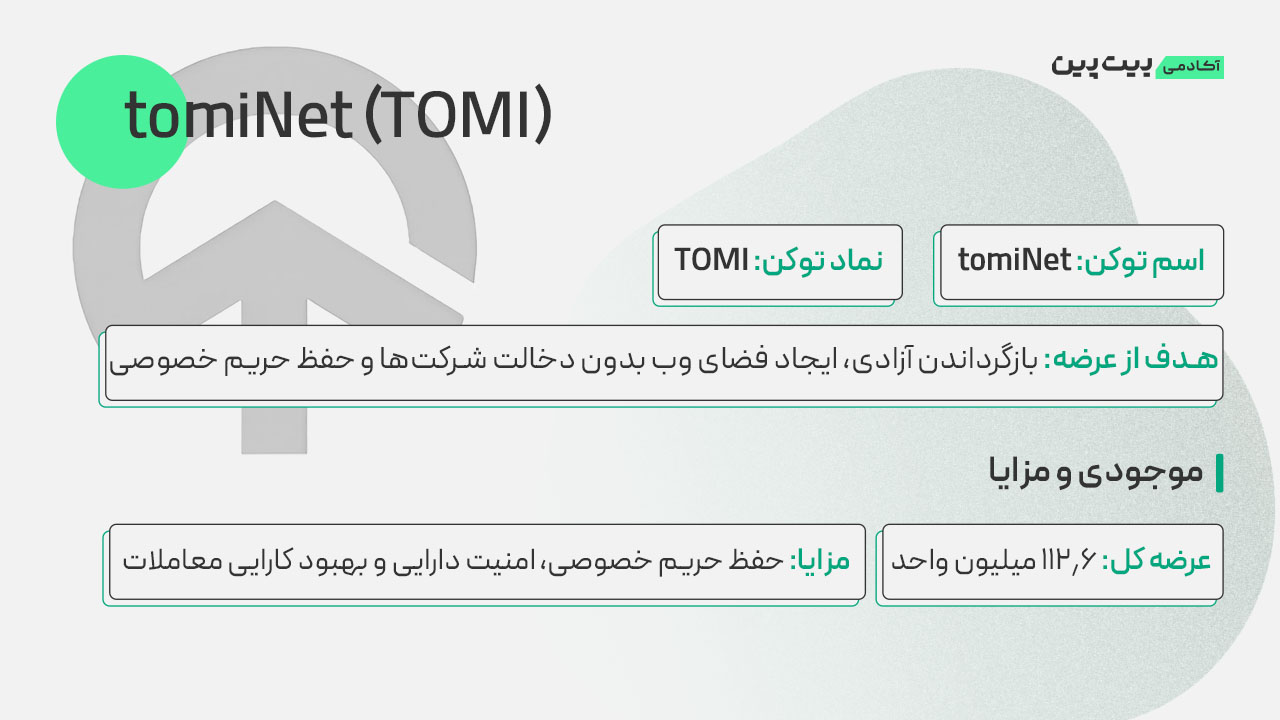 توکنومیکس تامی نت