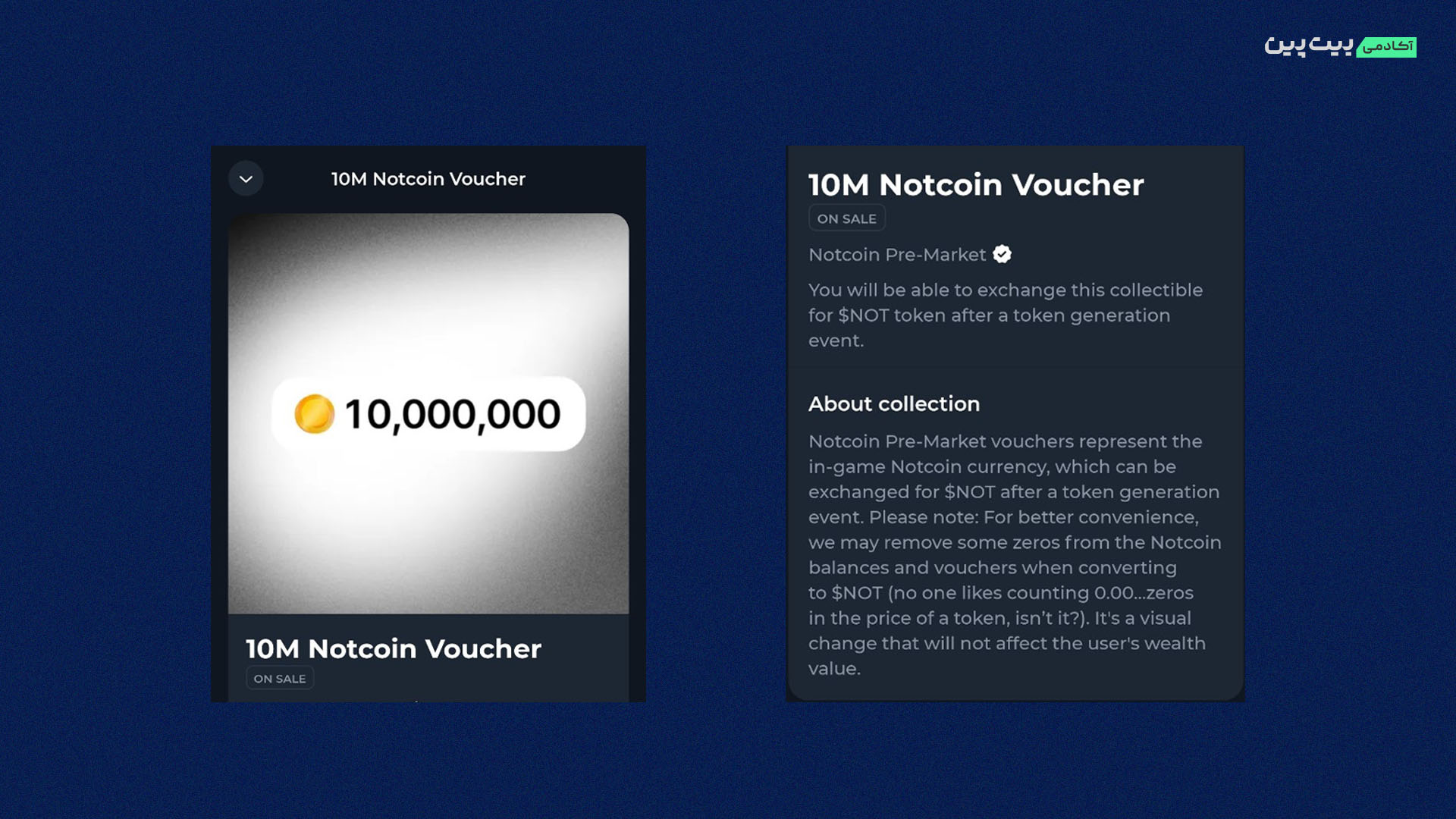 ووچر نات کوین