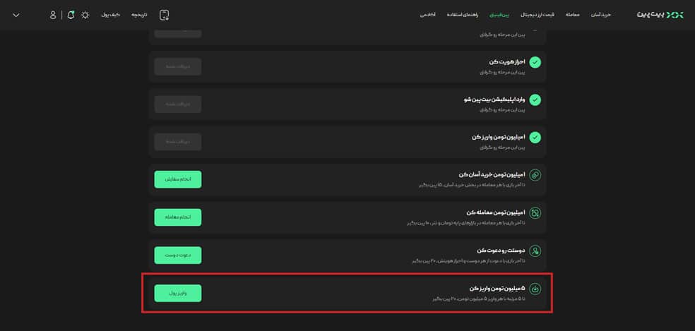 واریز 5 میلیون تومان به بیت پین