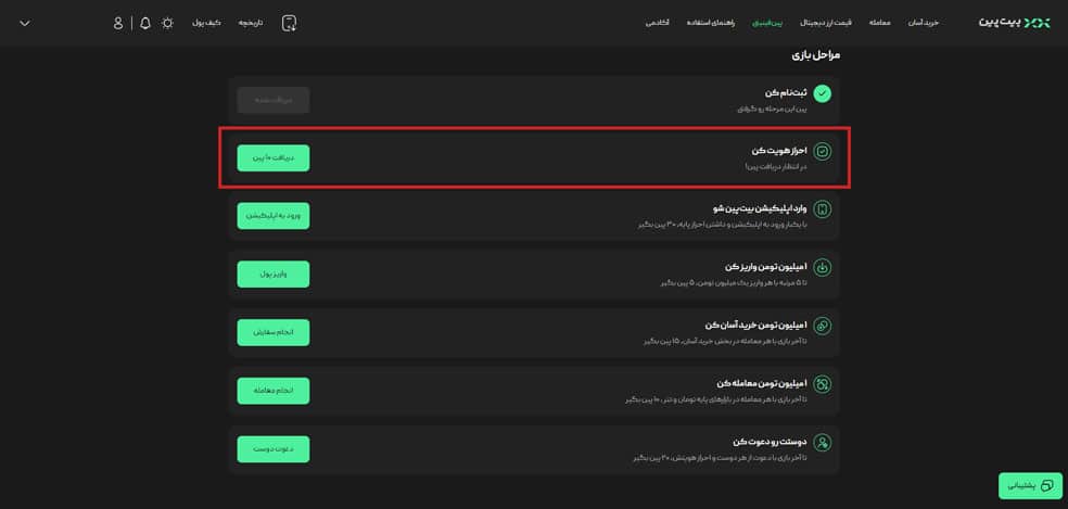 تکمیل ثبت‌نام و احراز هویت