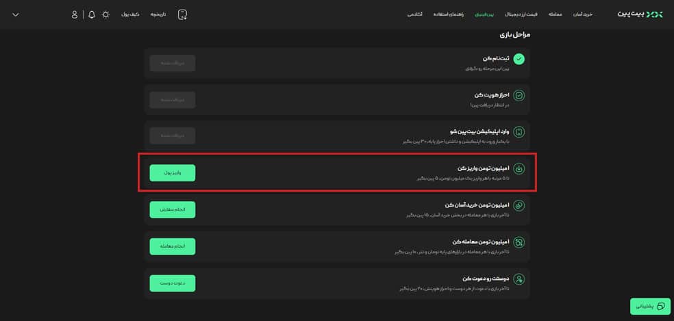 واریز 1 میلیون تومان 