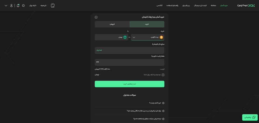 خرید آسان از بیت پین