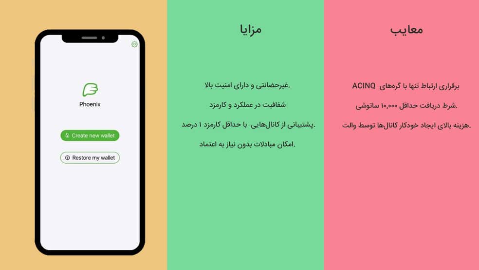 کیف پول phoenix