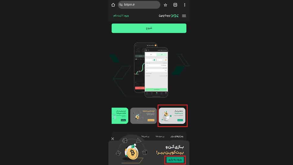 صفحه بازی پینفینیتی در موبایل