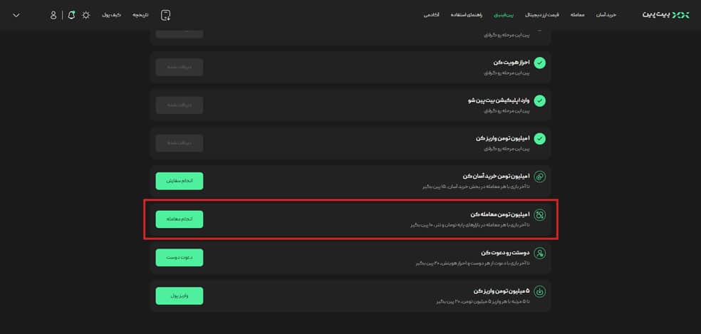 معامله ارز دیجیتال در بیت پین