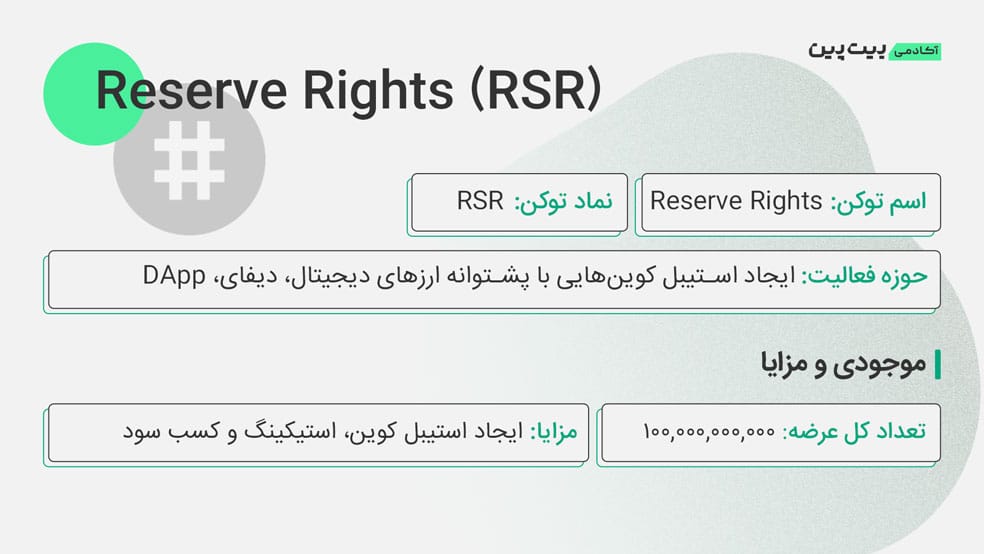 توکنومیکس RSR