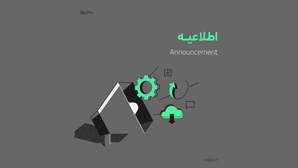 اطلاعیه اختلال در پلتفرم بیت پین و بخش خرید آسان