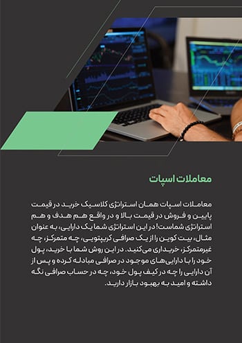 معرفی تمام روش‌های کسب درامد از معاملات کریپتویی