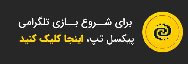 ورود به PixelTap