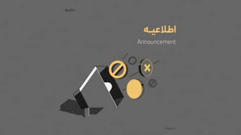 اطلاعیه بیت پین