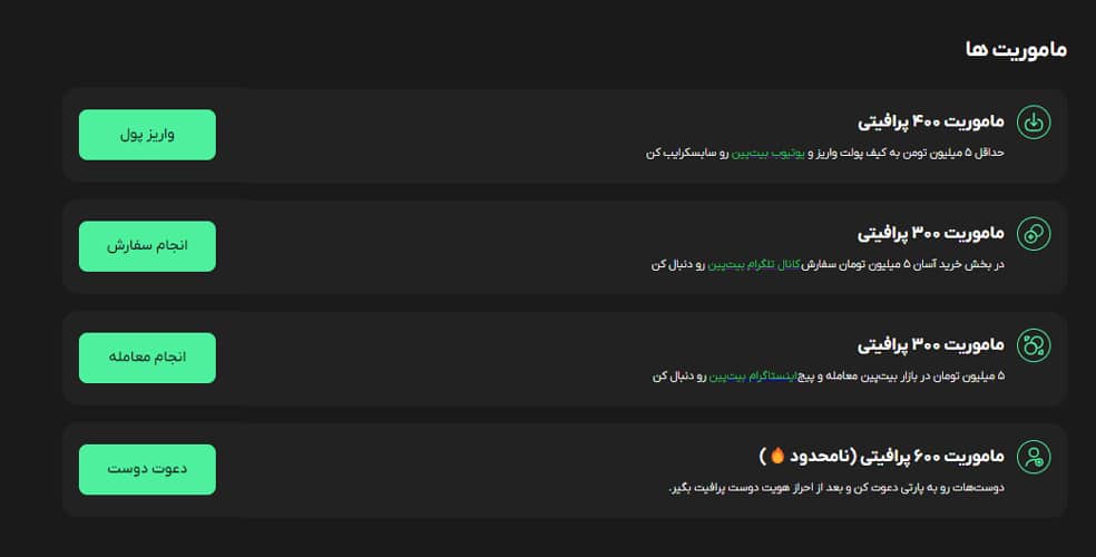 مأموریت&zwnj;های همستر پارتی