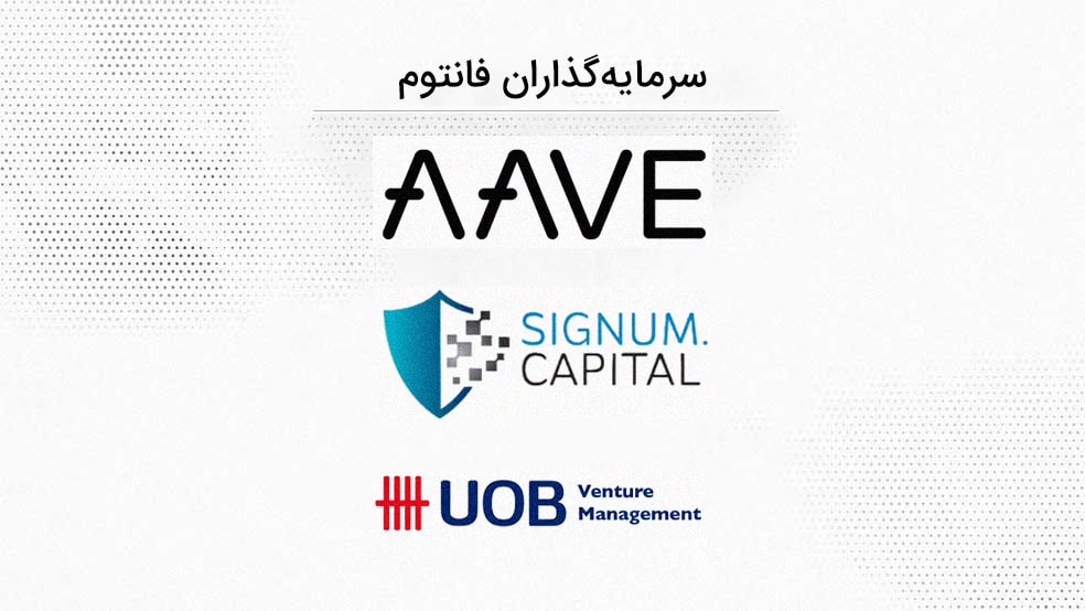 سرمایهگذاران فانتوم - سرمایهگذاران خطر پذیر رمزارز فانتوم - سرمایهگذاران ارز دیجیتال FTM