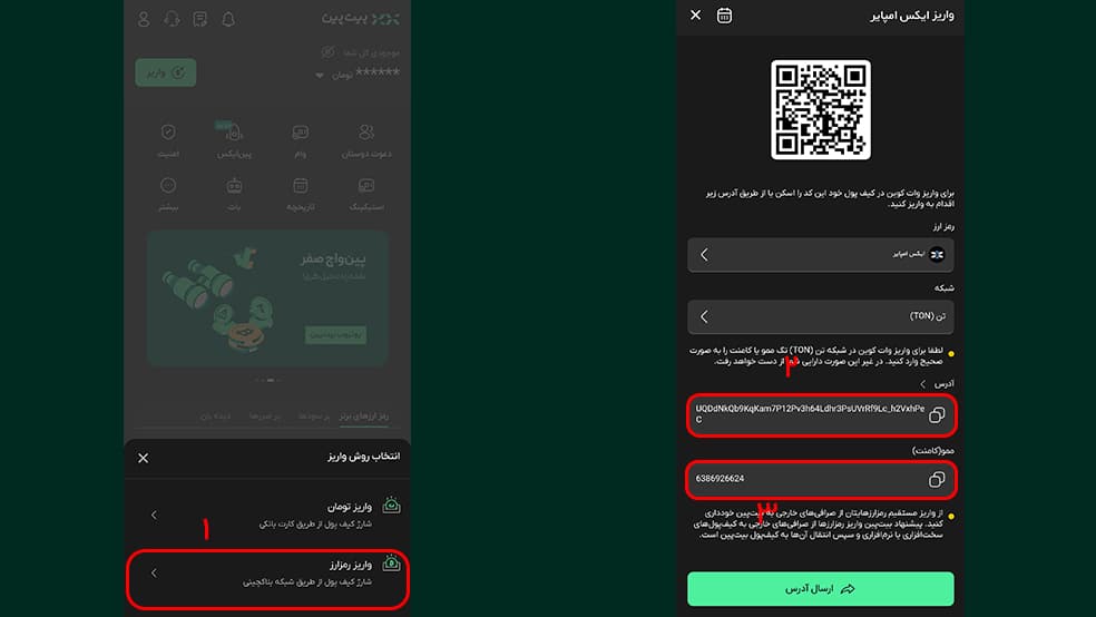 واریز ایکس امپایر به صرافی