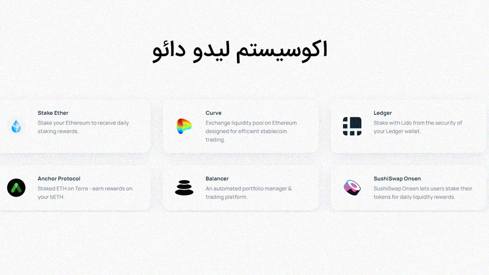اکوسیستم لیدو دائو