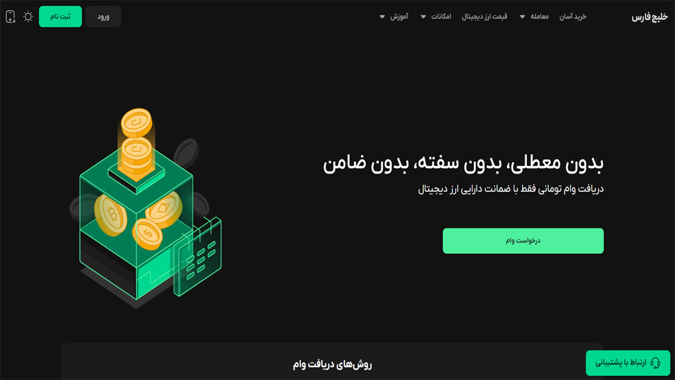 پلتفرم وام&zwnj;دهی بیت پین