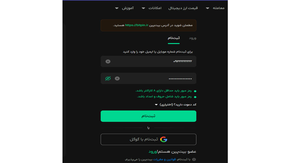 مطالعه قوانین بیت پین و ثبت&zwnj;نام در آن