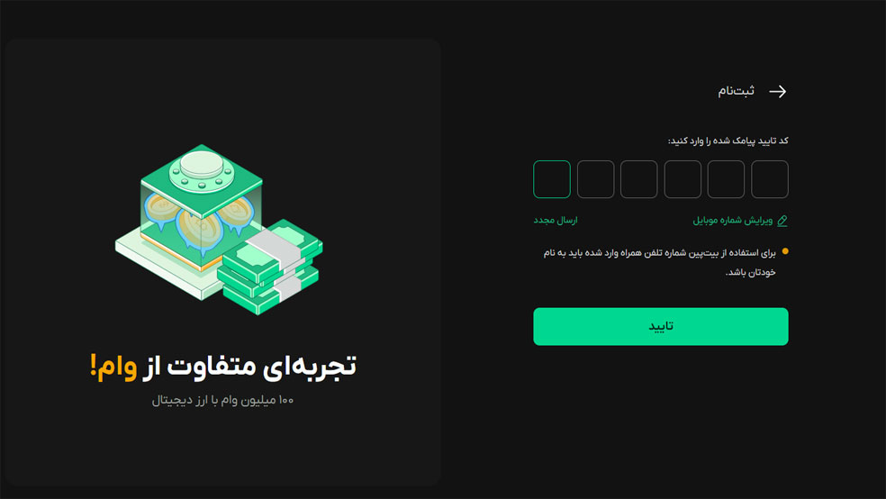 واردکردن کدتایید یک&zwnj;بار مصرف برای ثبت&zwnj;نام در بیت پین