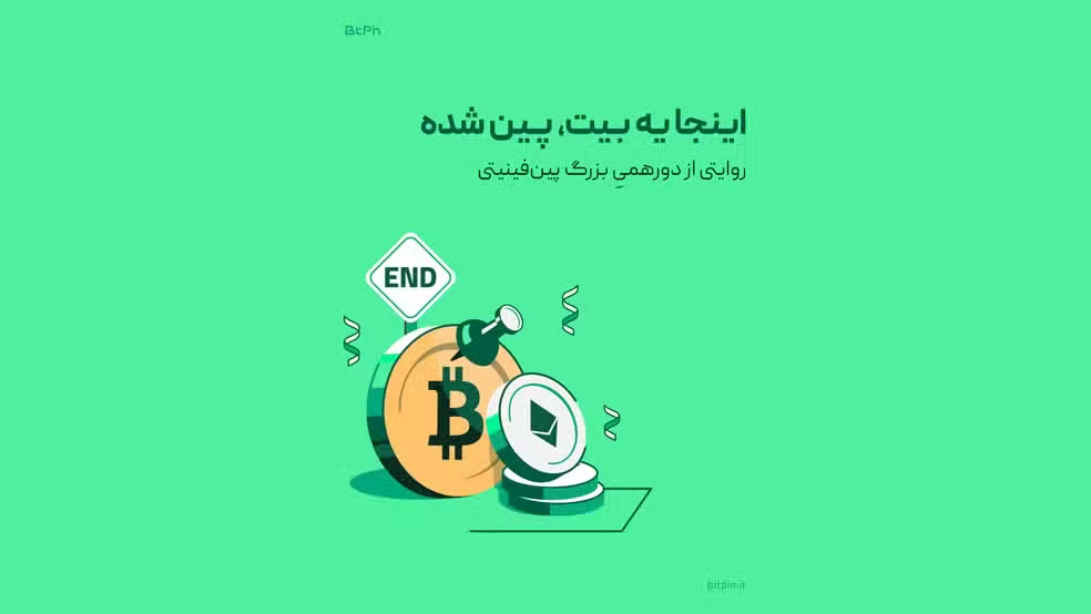 Telegram Cover.jpg کمپین‌های بزرگ بیت‌پین در یک‌سال گذشته