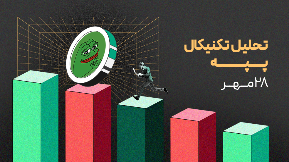 تحلیل تکنیکال پپه