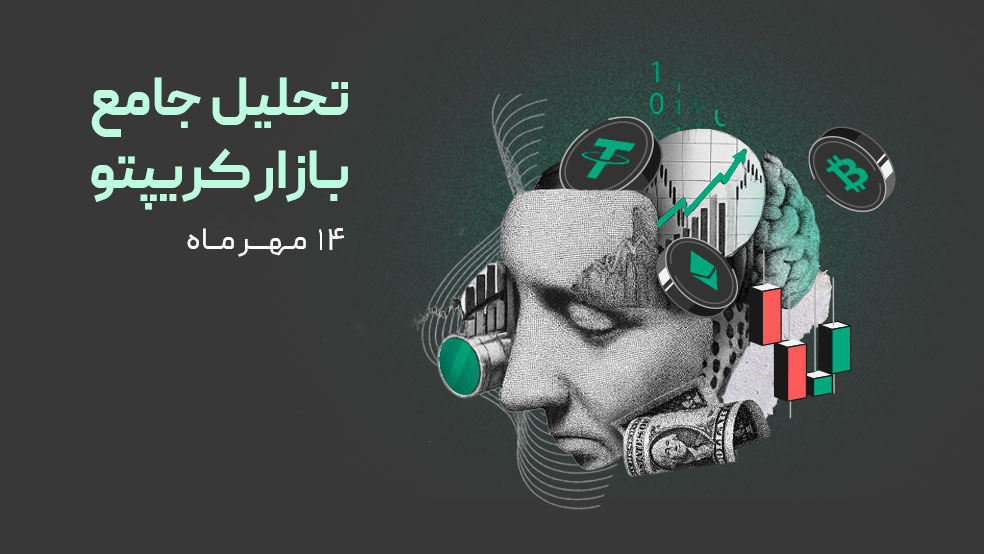 تحلیل جامع بازار کریپتو: آینده بیت‌کوین و اتریوم در هفته پیش‌رو