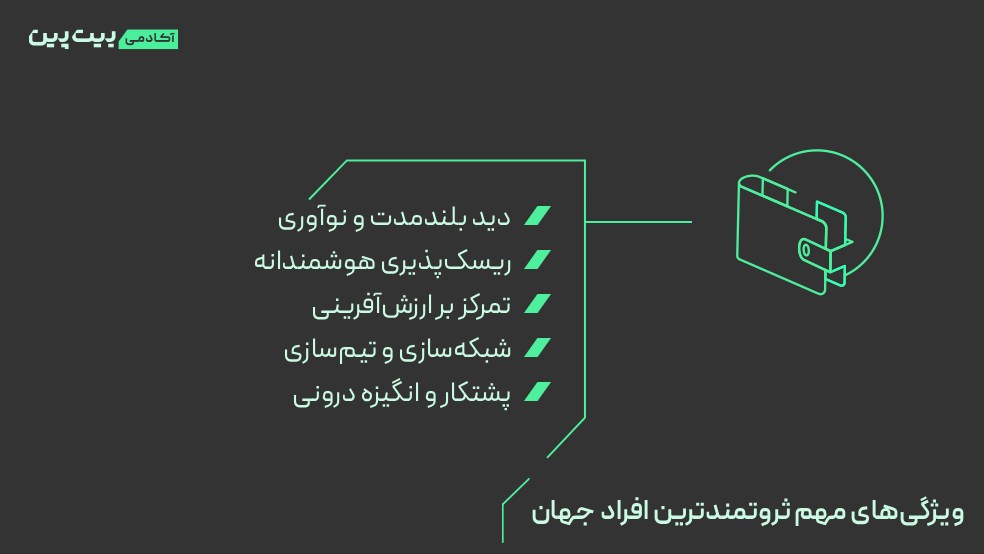 چگونه نخبگان ثروت خود را می‌سازند؟