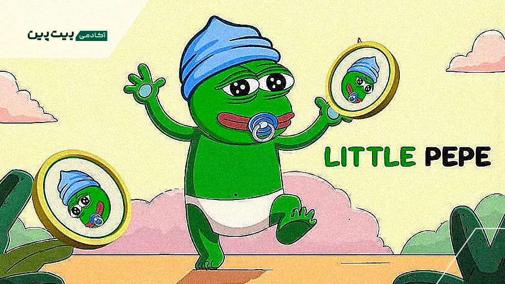 میم‌کوین لیتل پپه (LILPEPE)