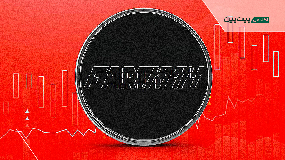 میم‌کوین فارت‌کوین (FARTCOIN)
