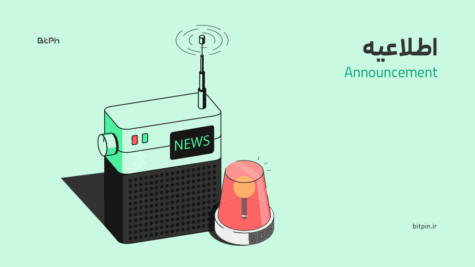 اطلاعیه: از API رسمی بیت‌پین استفاده کنید