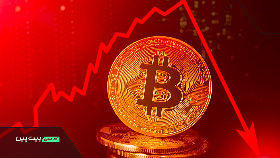 سقوط مجدد قیمت بیت کوین تحت تاثیر چه عواملی است