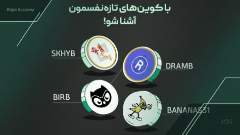 توکن های جدید بیت پین