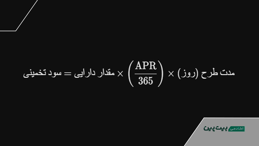 محاسبه نرخ سود تخمینی کسب درآمد از ارز دیجیتال در بیت پین