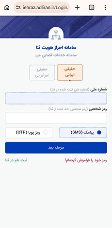 2147483648 224897 1 سامانه عدل ایران چیست؟ راهنمای ورود، ثبت‌نام و پیگیری پرونده