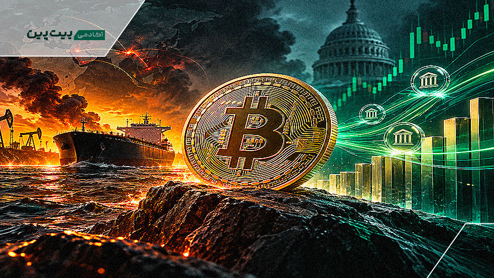 بیت کوین در برابر تنش نفتی و حمایت ETFها