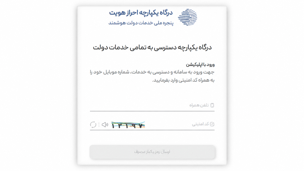وارد کردن شماره موبایل و کد امنیتی