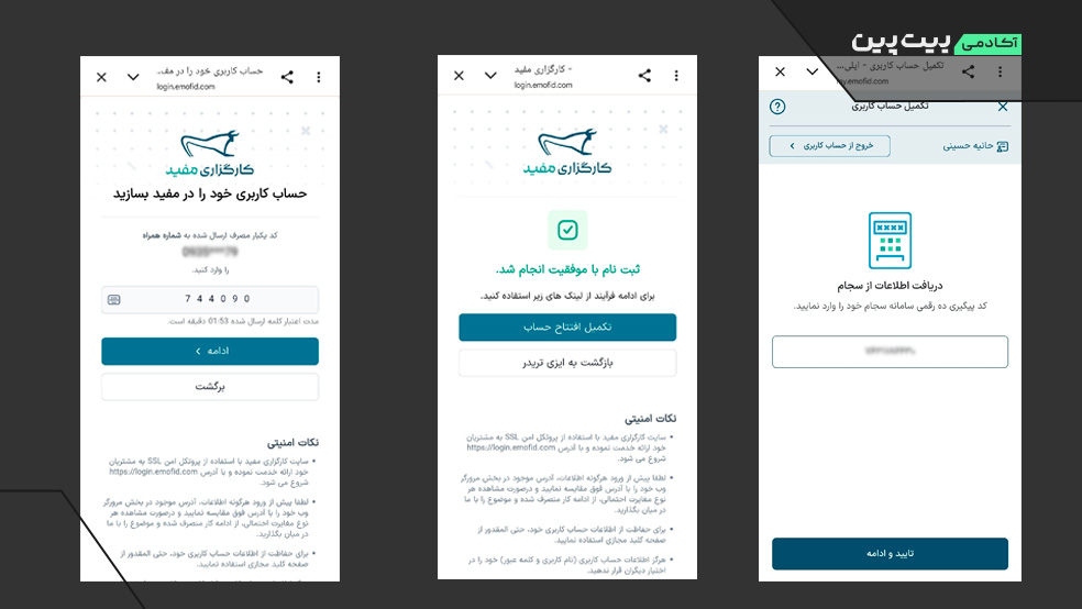 مراحل ثبت نام در کارگزاری بورس 2