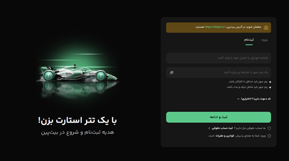 هدیه ۱ تتری بیت پین را چجوری بگیریم؟